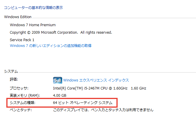 Windows7 で、自分のマシンが64bit か32bit かを調べる方法