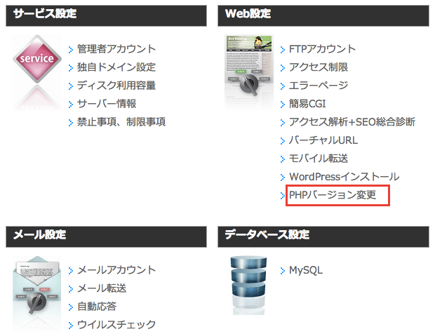 ヘテムルとお名前.com 共用サーバー上のサイトのPHPを 5.4に上げてみた