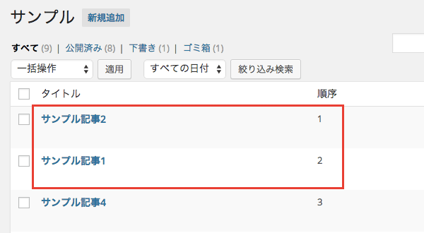 ドラッグ操作で記事の並び順を変更できるプラグイン