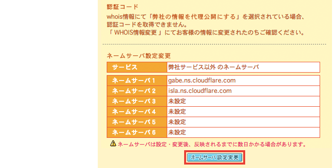 CloudFlare でError522 が頻繁に返ってくるようになったのでやめました…