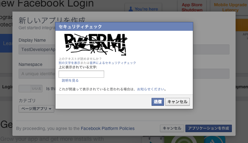 Facebook アプリの作成と公開方法のまとめ(2014年版)