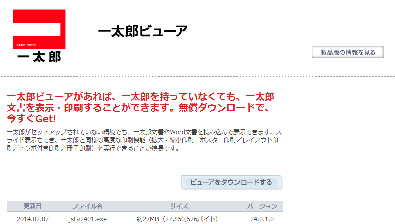 Windows7 で一太郎のJTD ファイルを開く方法