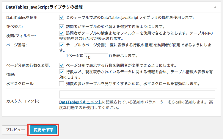 Tablepress プラグインでテーブルのインポートとエクスポート