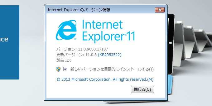Windows7 でIE のバージョン情報を調べる方法