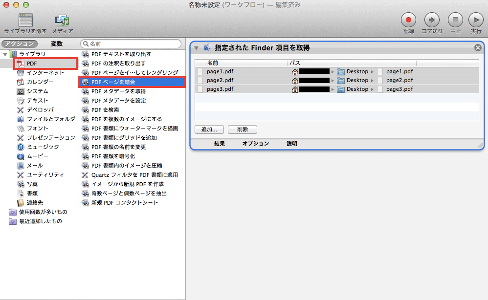 Automator を使ってPDFファイルを結合する方法