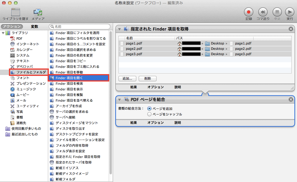 Automator を使ってPDFファイルを結合する方法