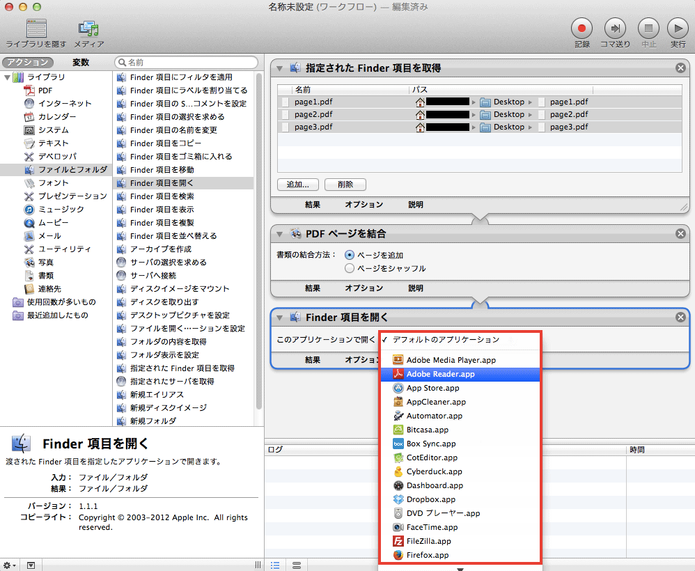 Automator を使ってPDFファイルを結合する方法