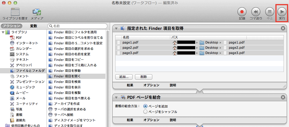 Automator を使ってPDFファイルを結合する方法