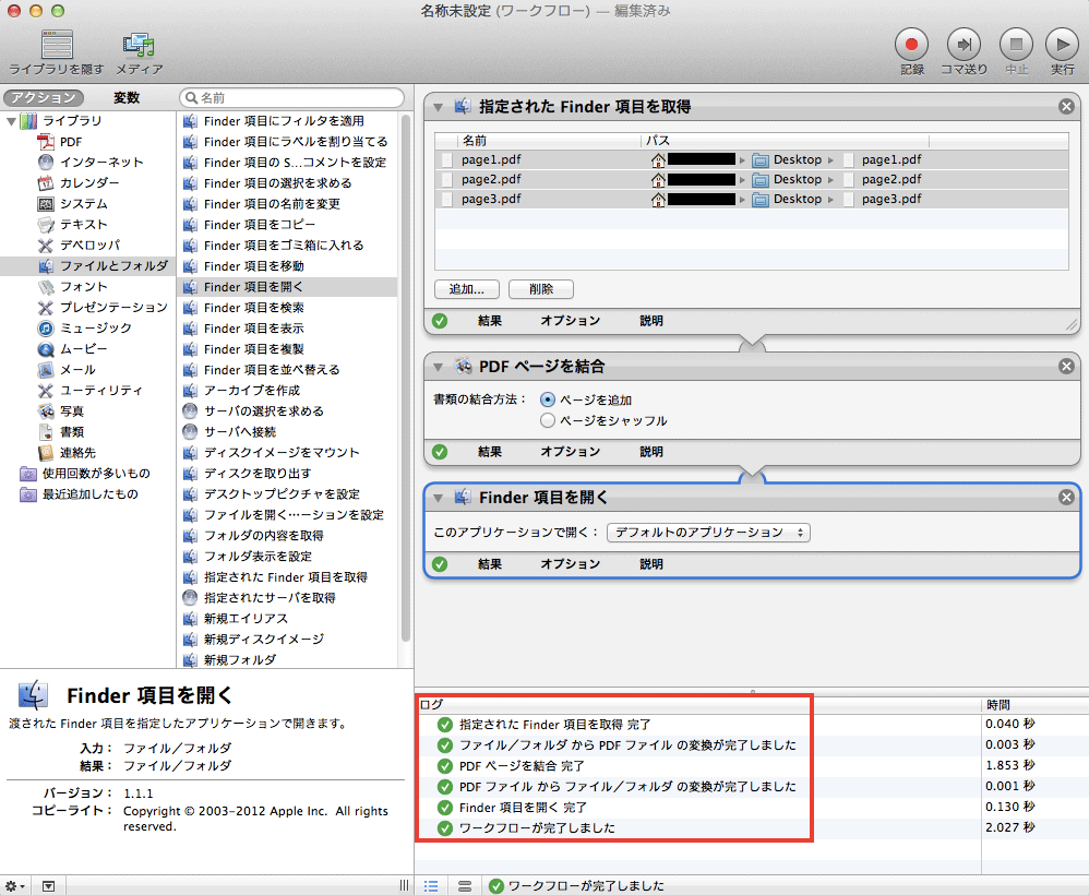 Automator を使ってPDFファイルを結合する方法