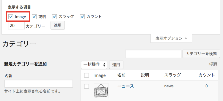 カテゴリーに画像を登録して出力できるWordPress プラグイン「Categories Images」