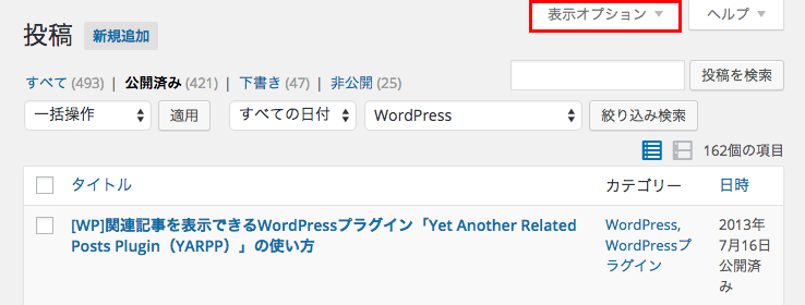 WordPress の管理画面から記事をまとめて削除する方法