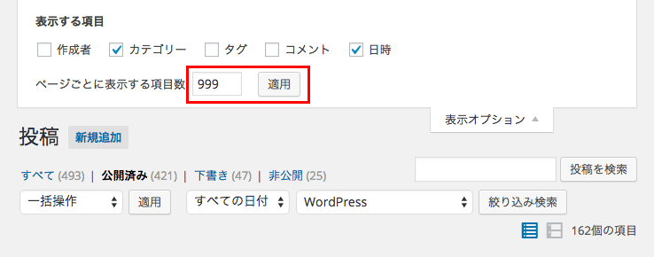 WordPress の管理画面から記事をまとめて削除する方法