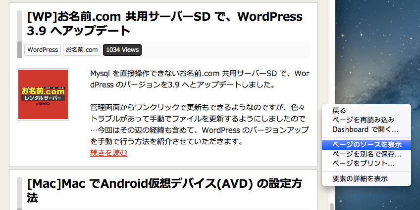 Safari でWEBページのソースコードを見る方法