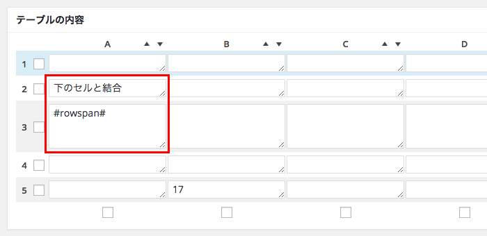 TablePress プラグインでセルを結合する方法