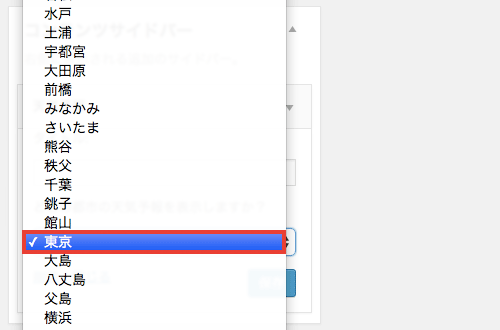 天気予報を表示できるWordPress プラグイン「WP Weather Hacks」