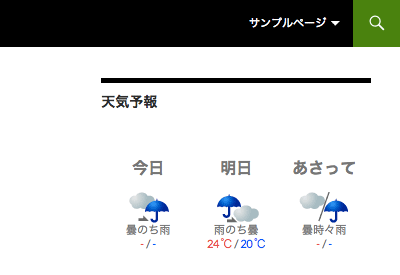 天気予報を表示できるWordPress プラグイン「WP Weather Hacks」