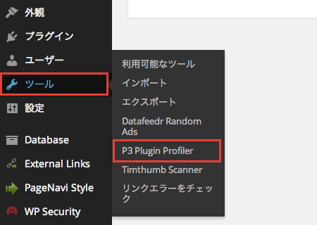 プラグインの負荷測定ができるWordPress プラグイン「P3 (Plugin Performance Profiler)」