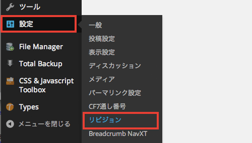 リビジョン保存数を設定できるWordPress プラグイン「Revision Control」