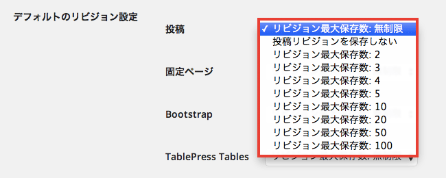 リビジョン保存数を設定できるWordPress プラグイン「Revision Control」