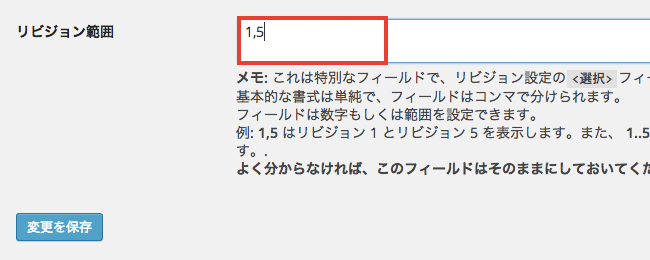 リビジョン保存数を設定できるWordPress プラグイン「Revision Control」