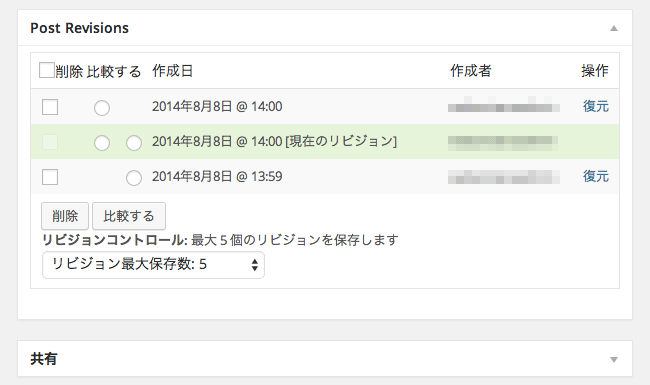 リビジョン保存数を設定できるWordPress プラグイン「Revision Control」