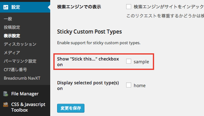 カスタム投稿タイプで先頭に固定表示を使えるプラグイン「Sticky Custom Post Types」