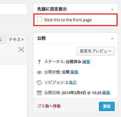 カスタム投稿タイプで先頭に固定表示を使えるプラグイン「Sticky Custom Post Types」