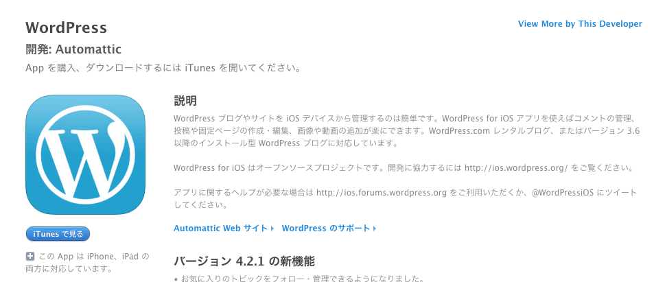 iOS からインストール型WordPress を編集できるアプリ「WordPress for iOS」