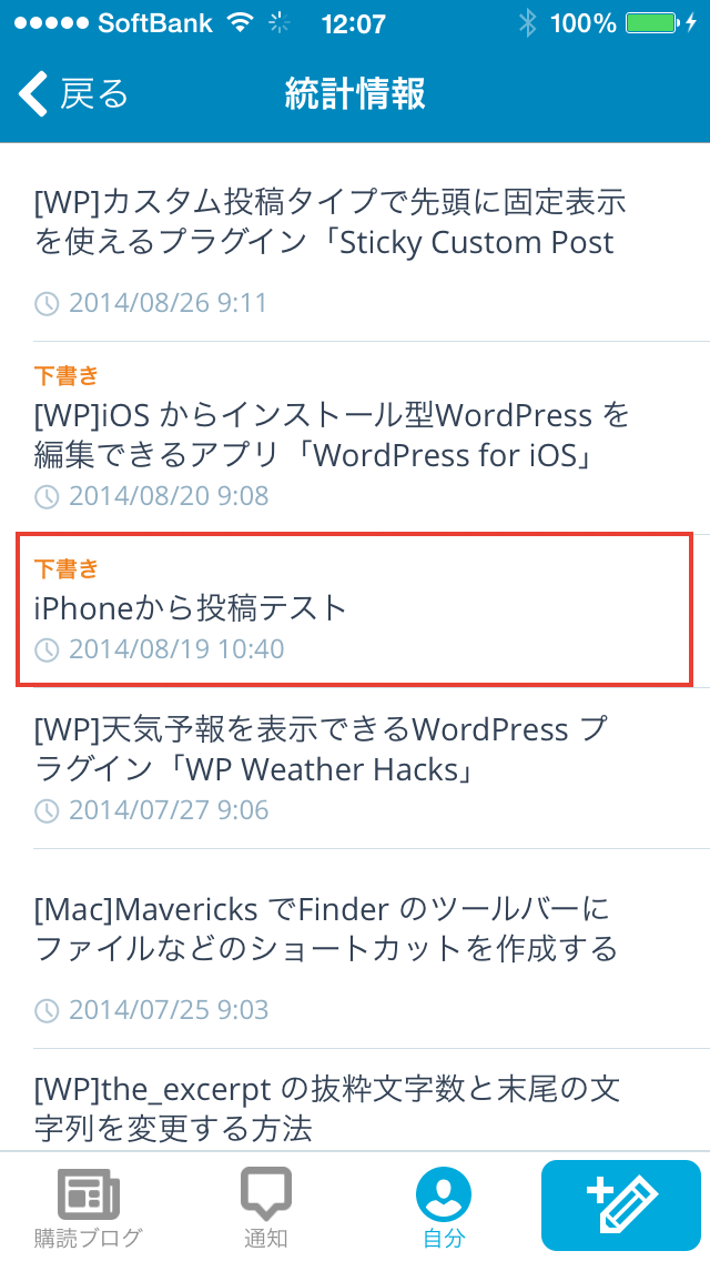 iOS からインストール型WordPress を編集できるアプリ「WordPress for iOS」