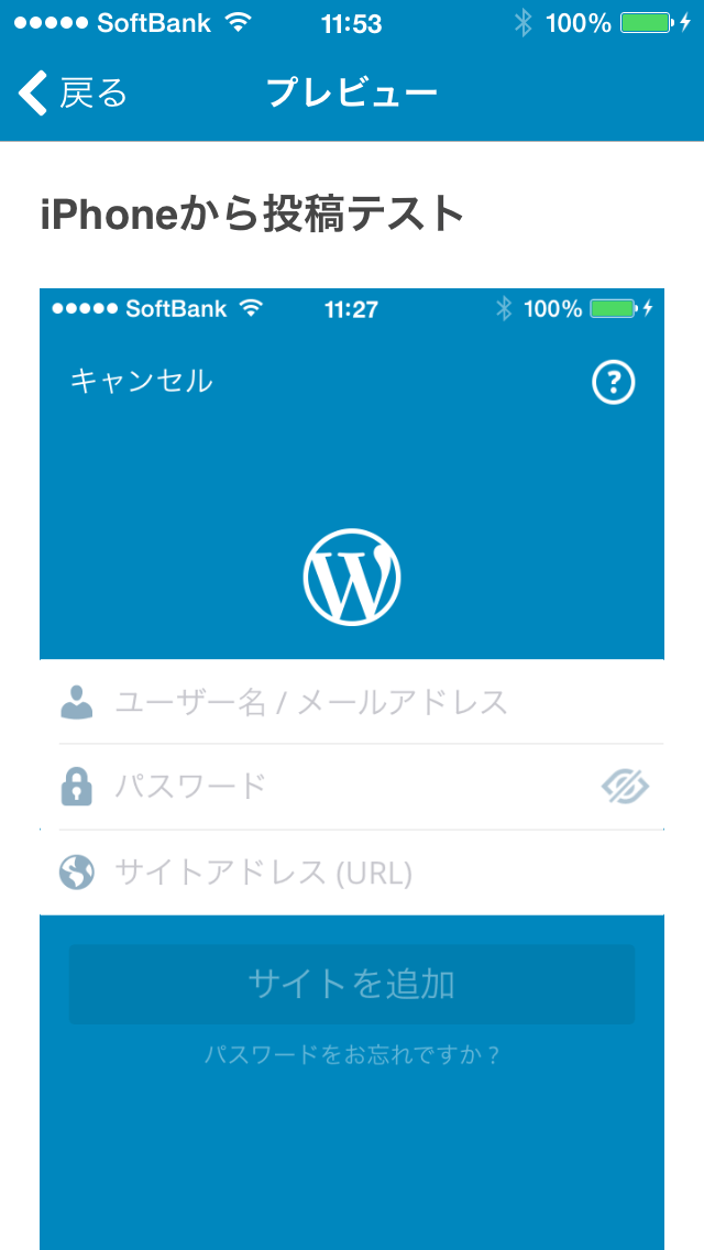 iOS からインストール型WordPress を編集できるアプリ「WordPress for iOS」