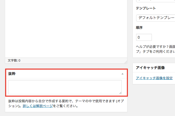 WordPress の固定ページ編集画面に「抜粋」を追加する方法