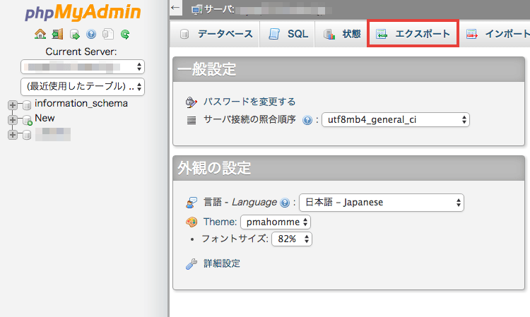 phpmyAdmin でSQL を実行して文字列を置換する方法