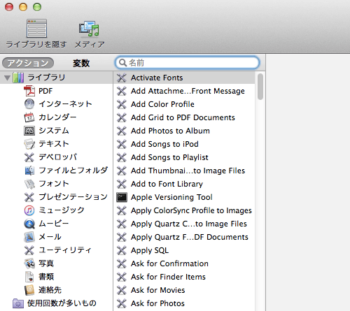 Automator のメニューが英語になってしまう場合の解決方法