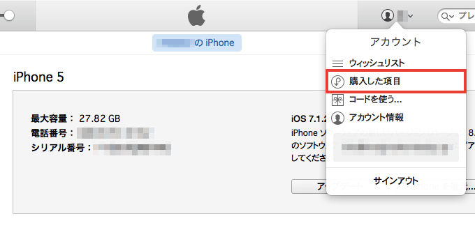 iTunes から過去に購入したiPhone アプリを非表示にする方法
