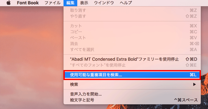 Mac OS Xで重複フォントを検索して削除する方法