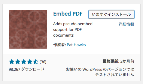 記事内にPDFを表示させることができるWordPress プラグイン「Embed PDF」