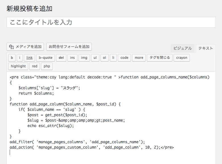 ソースコードをハイライト表示できるプラグイン「Crayon Syntax Highlighter」