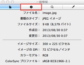 Macで画像のExif情報を確認する方法