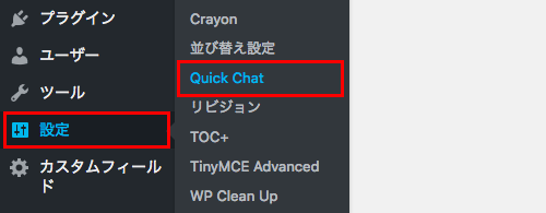 チャットが利用できるWordPressプラグイン「Quick Chat」