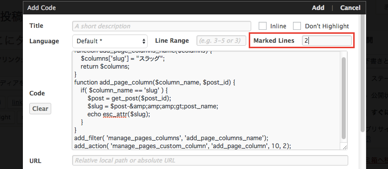 Crayon Syntax Highlighterでコードの特定の行を強調して表示する方法