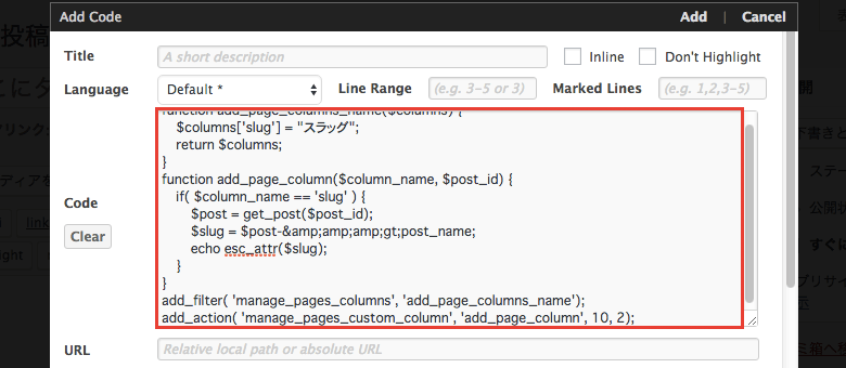 Crayon Syntax Highlighterでコードの特定の行を強調して表示する方法