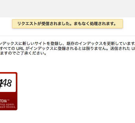 Googleにインデックスしてもらうようにサイト登録する方法