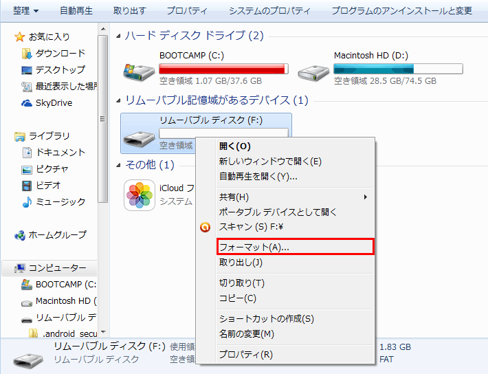 Windows 7でリモートデバイスのフォーマット方法