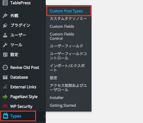 Types プラグインでダッシュボードの概要にカスタム投稿タイプの投稿件数を表示する方法