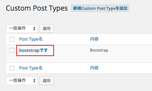 Types プラグインでダッシュボードの概要にカスタム投稿タイプの投稿件数を表示する方法