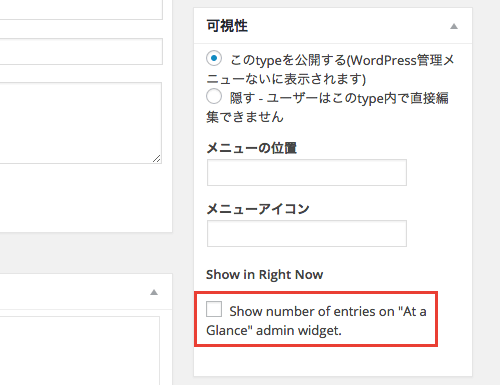 Types プラグインでダッシュボードの概要にカスタム投稿タイプの投稿件数を表示する方法