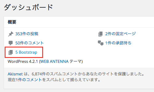 Types プラグインでダッシュボードの概要にカスタム投稿タイプの投稿件数を表示する方法