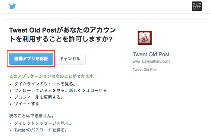 過去の投稿記事を自動でTwitter にツイートできる「Tweet Old Post」プラグイン