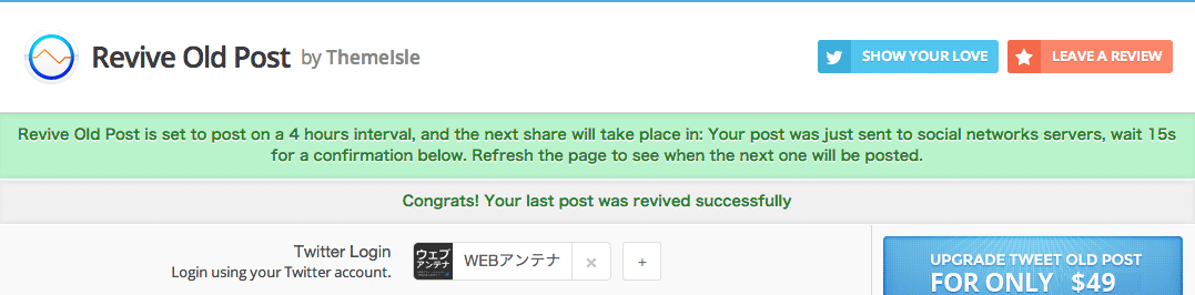 過去の投稿記事を自動でTwitter にツイートできる「Tweet Old Post」プラグイン