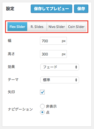 Flex Slider 他4つのスライダーが使えるWordPress プラグイン「Metaslider」